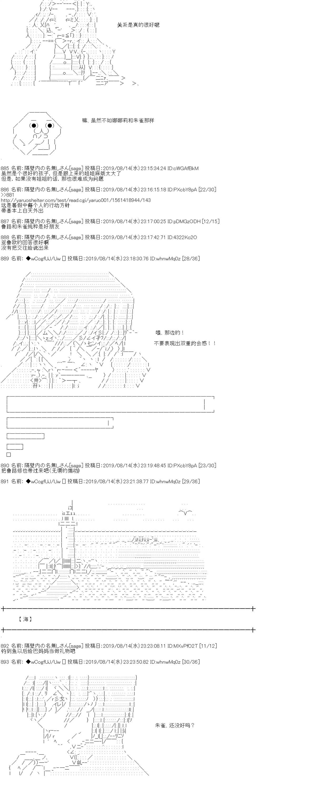 《亚鲁欧的暑假》漫画最新章节第19话免费下拉式在线观看章节第【9】张图片