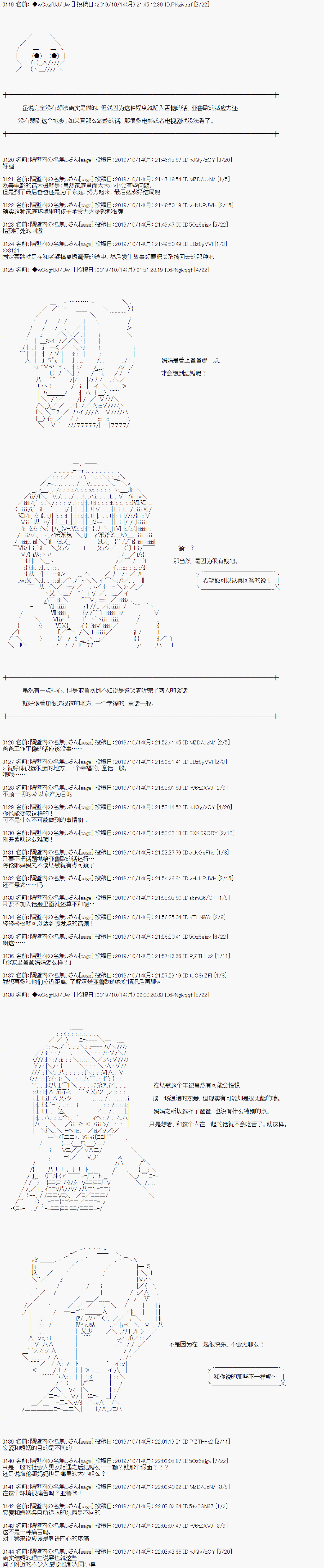 《亚鲁欧的暑假》漫画最新章节第48话免费下拉式在线观看章节第【1】张图片