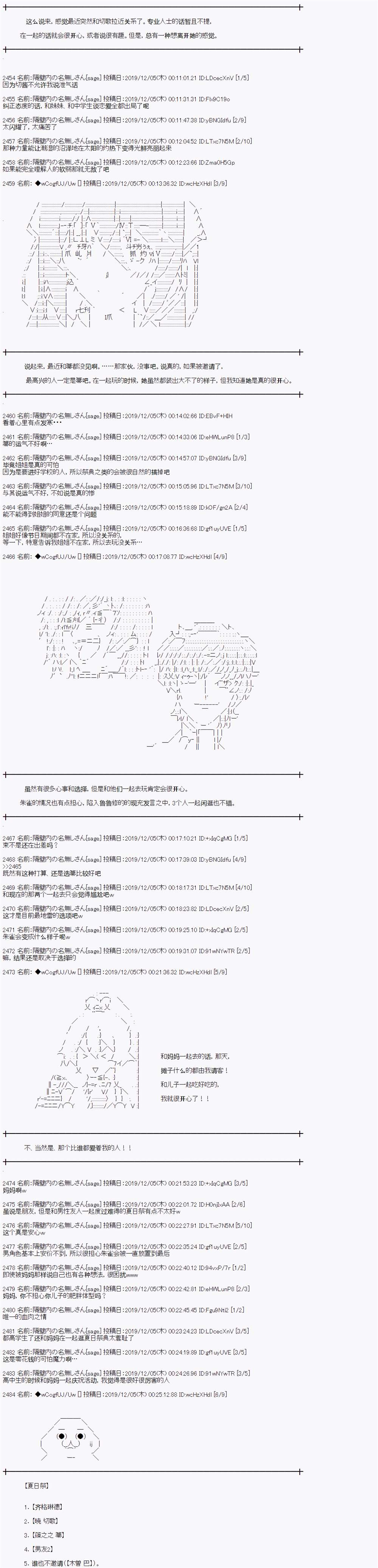 《亚鲁欧的暑假》漫画最新章节第61话免费下拉式在线观看章节第【5】张图片