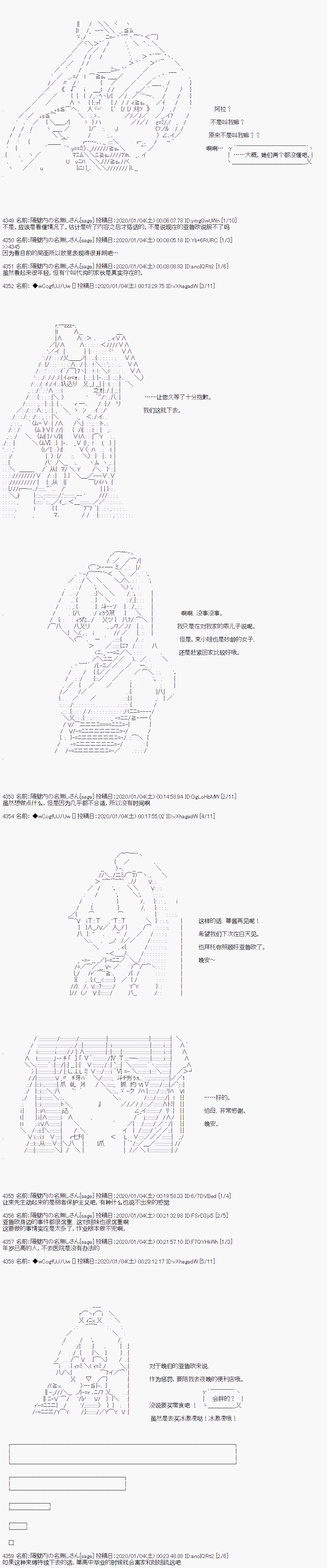 《亚鲁欧的暑假》漫画最新章节第73话免费下拉式在线观看章节第【7】张图片