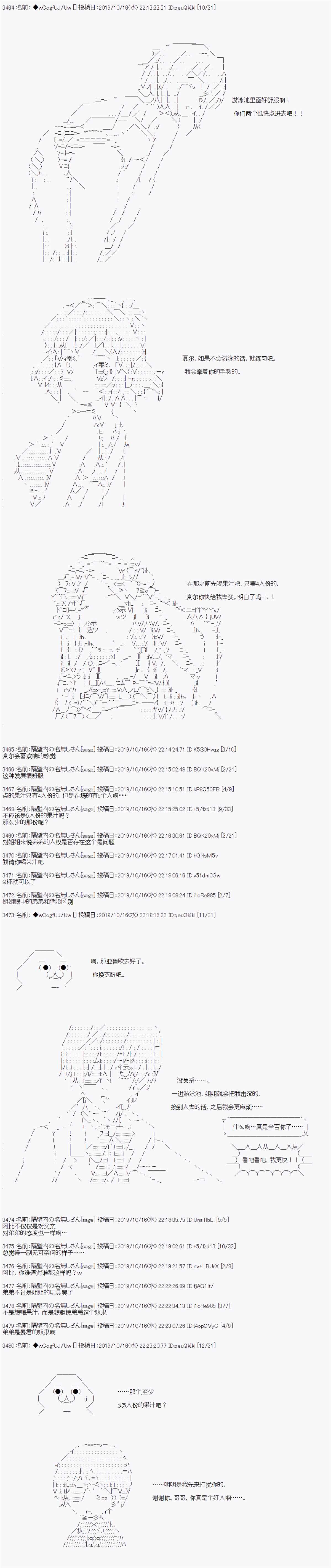 《亚鲁欧的暑假》漫画最新章节第49话免费下拉式在线观看章节第【3】张图片