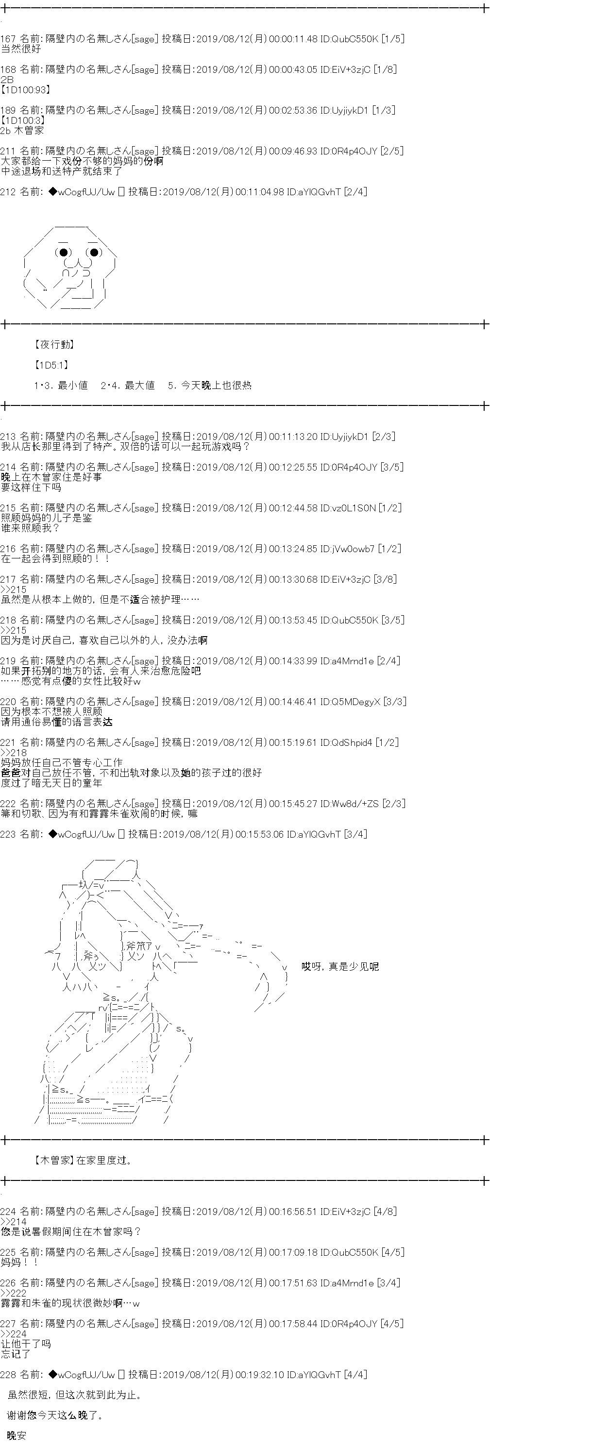 《亚鲁欧的暑假》漫画最新章节第17话免费下拉式在线观看章节第【11】张图片