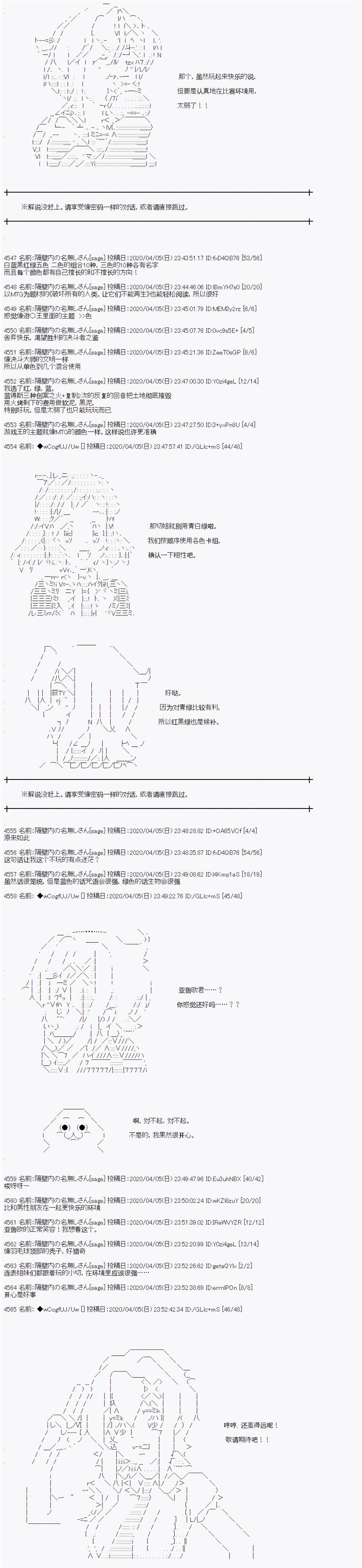 《亚鲁欧的暑假》漫画最新章节第101话免费下拉式在线观看章节第【10】张图片