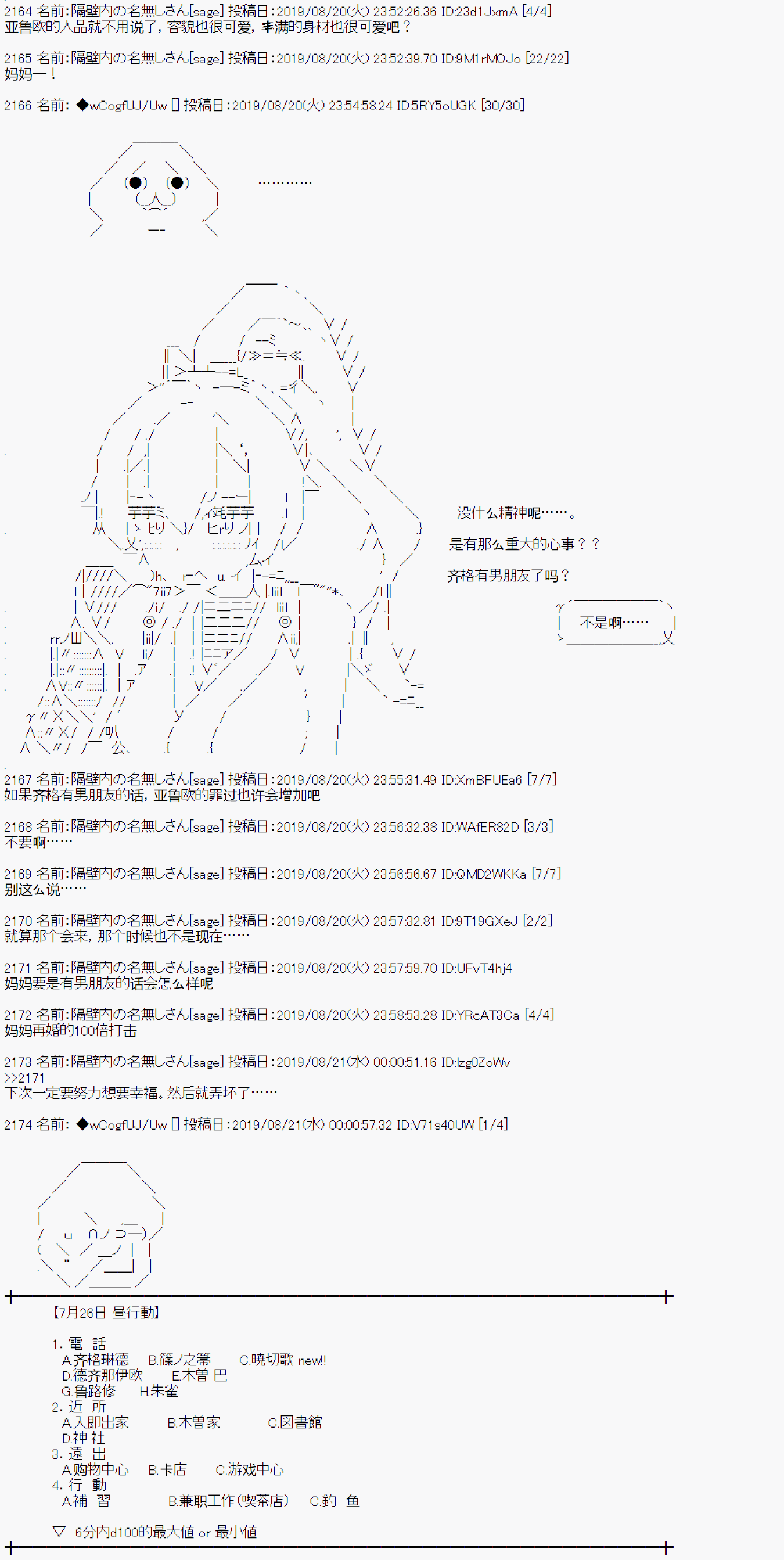 《亚鲁欧的暑假》漫画最新章节第24话免费下拉式在线观看章节第【11】张图片