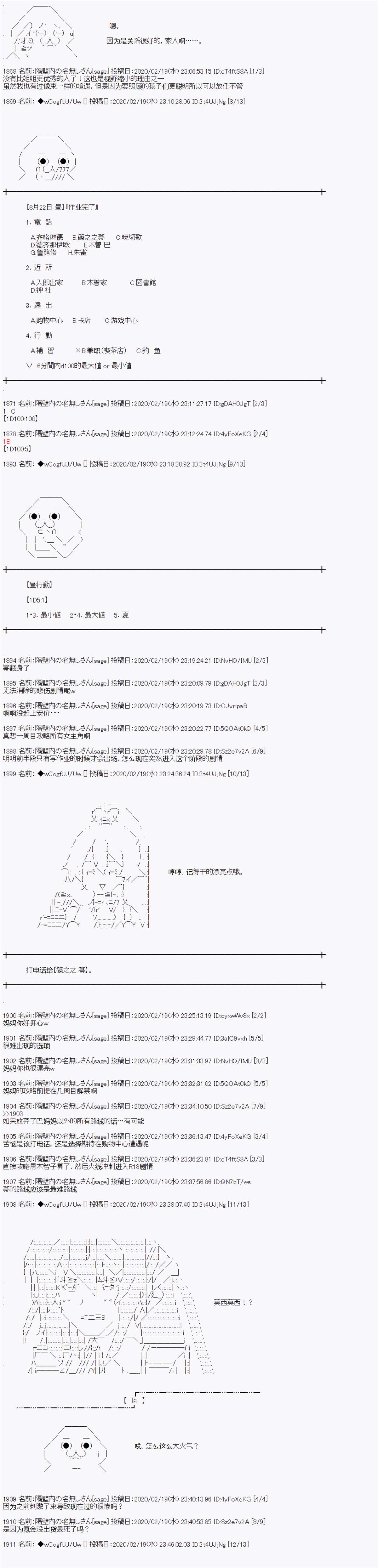 《亚鲁欧的暑假》漫画最新章节第88话免费下拉式在线观看章节第【2】张图片