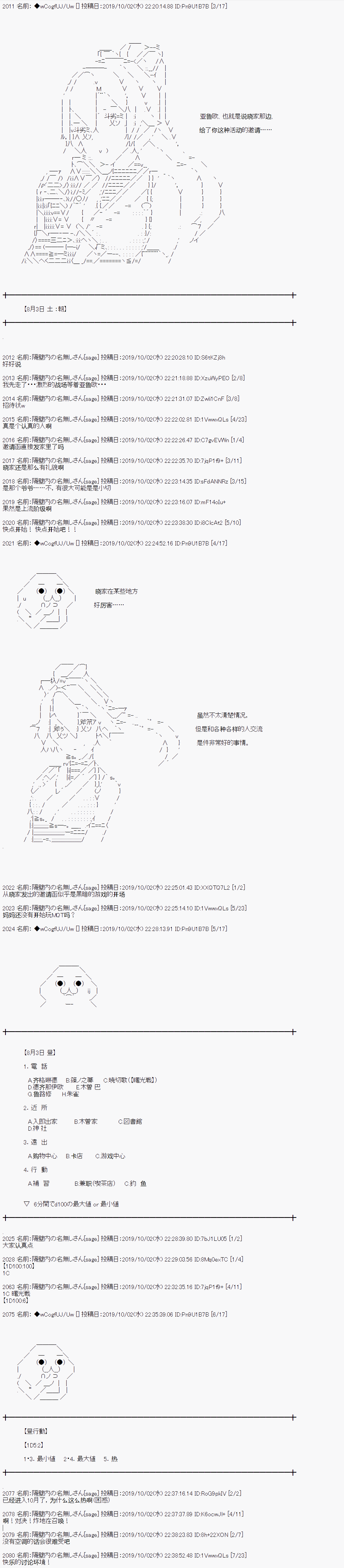 《亚鲁欧的暑假》漫画最新章节第44话免费下拉式在线观看章节第【1】张图片