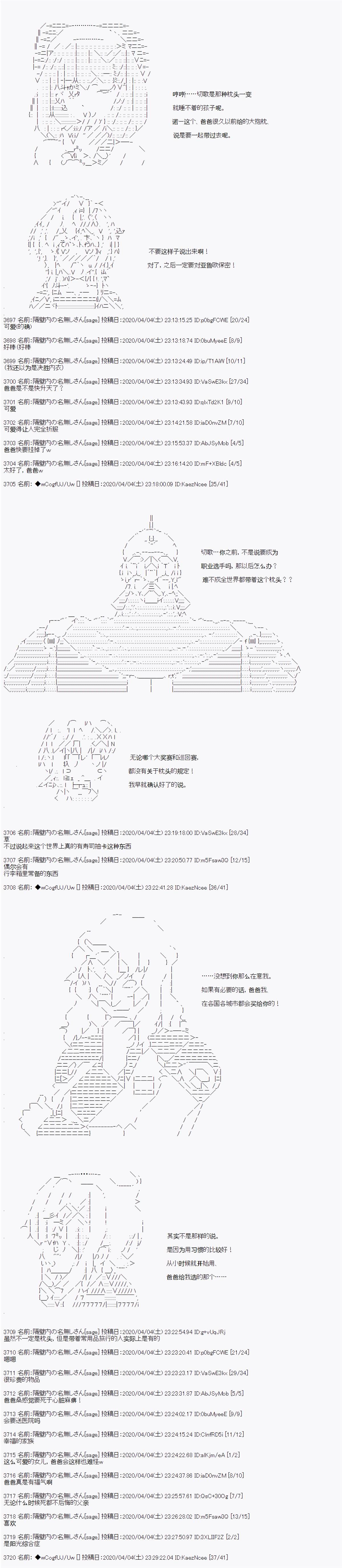 《亚鲁欧的暑假》漫画最新章节第100话免费下拉式在线观看章节第【7】张图片