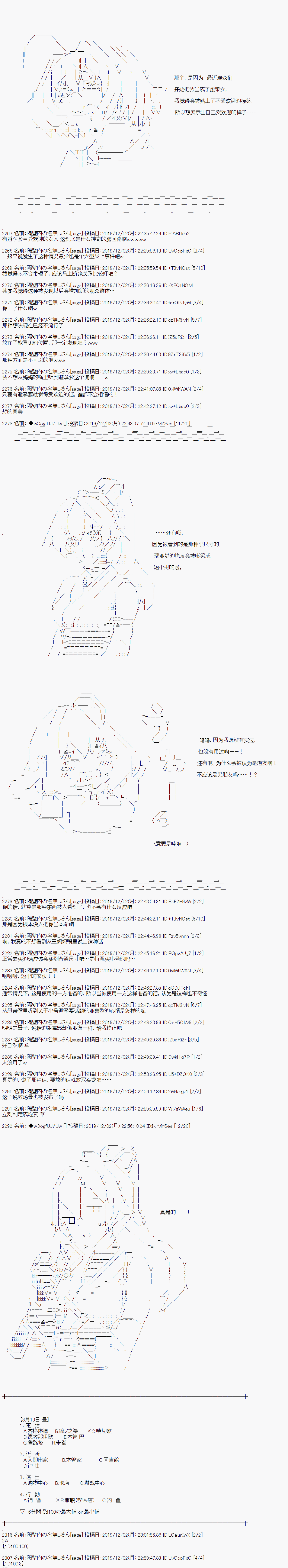 《亚鲁欧的暑假》漫画最新章节第60话免费下拉式在线观看章节第【3】张图片