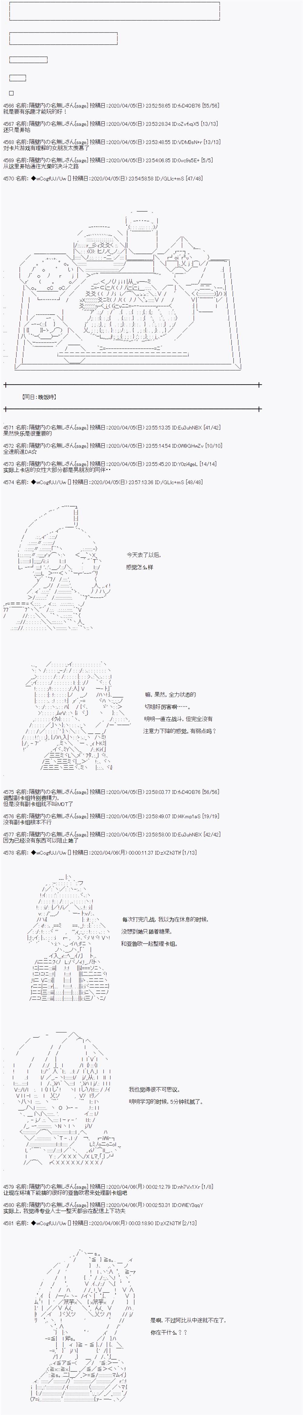 《亚鲁欧的暑假》漫画最新章节第101话免费下拉式在线观看章节第【11】张图片