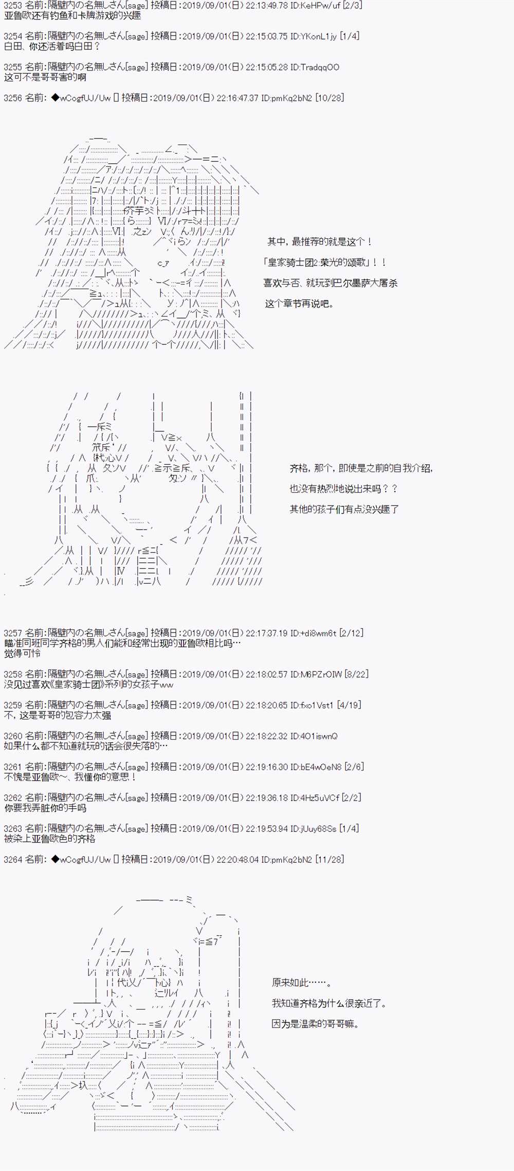 《亚鲁欧的暑假》漫画最新章节第29话免费下拉式在线观看章节第【4】张图片