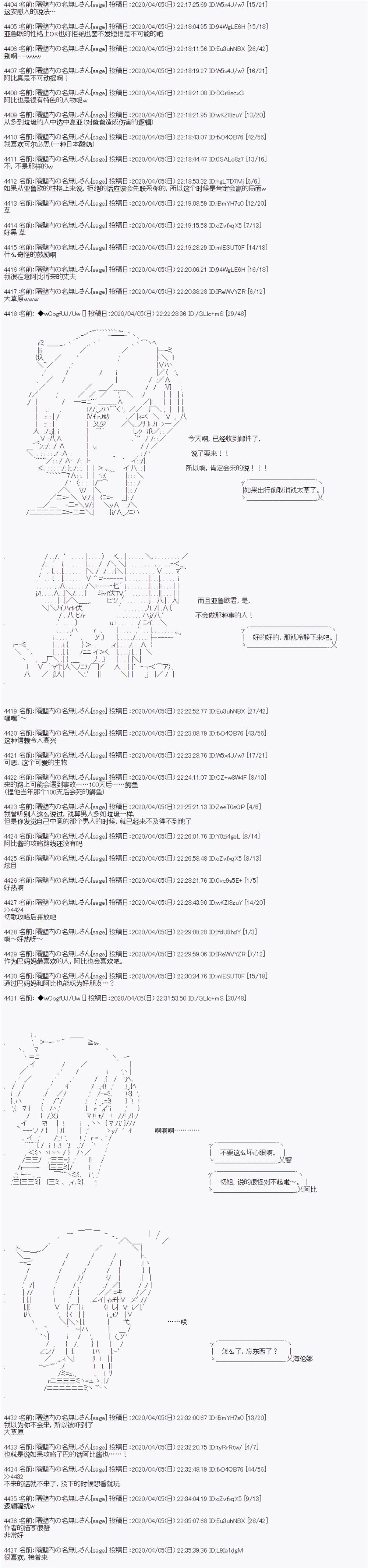 《亚鲁欧的暑假》漫画最新章节第101话免费下拉式在线观看章节第【5】张图片