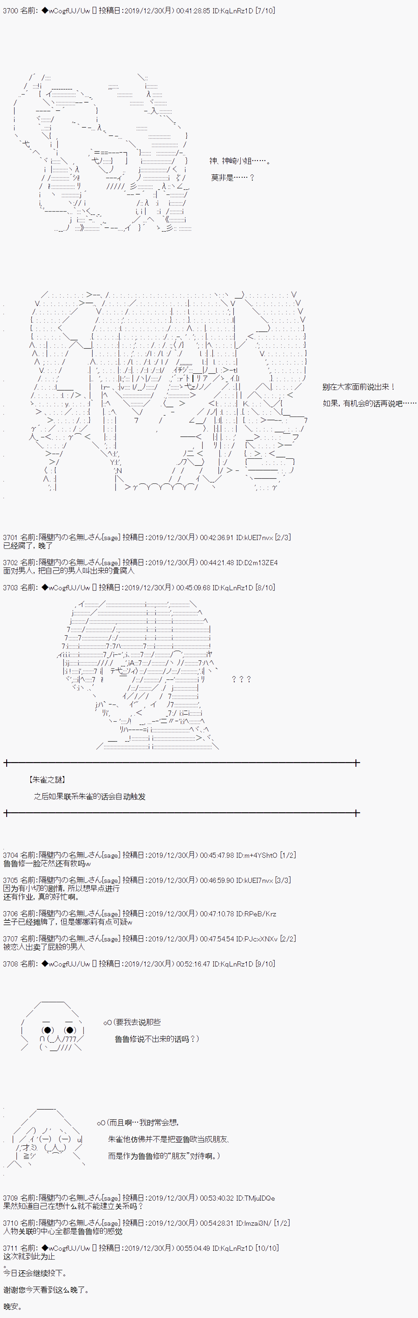 《亚鲁欧的暑假》漫画最新章节第69话免费下拉式在线观看章节第【7】张图片