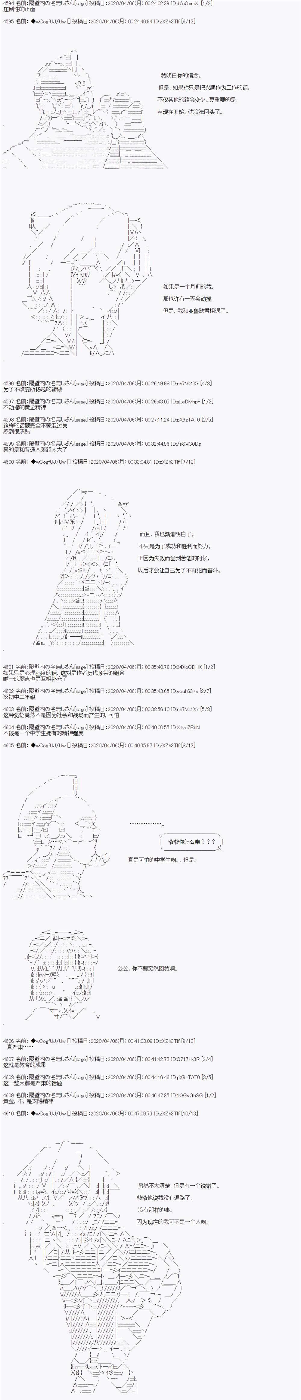 《亚鲁欧的暑假》漫画最新章节第101话免费下拉式在线观看章节第【13】张图片