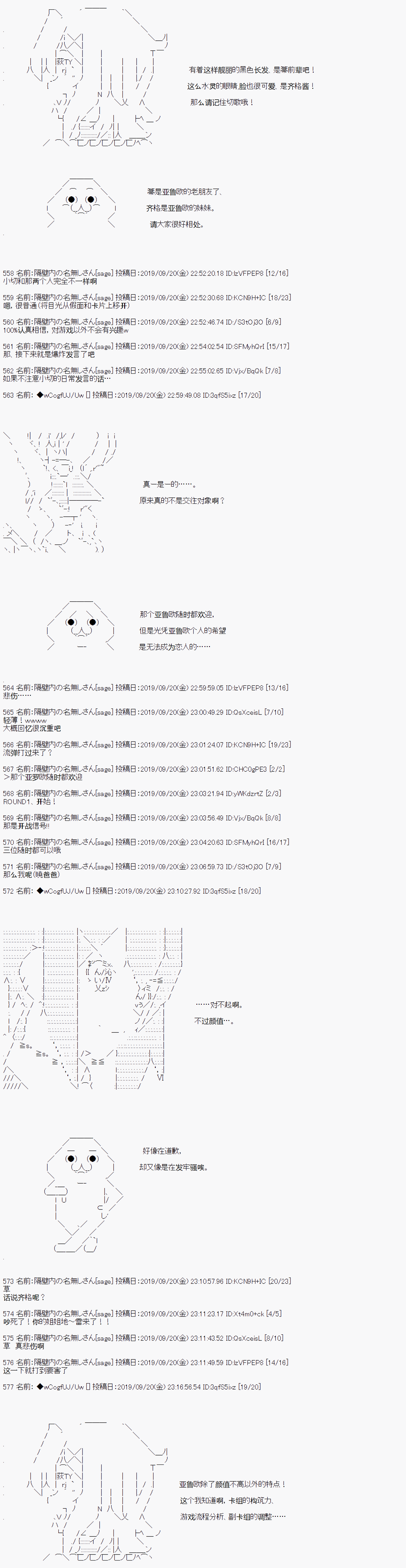 《亚鲁欧的暑假》漫画最新章节第38话免费下拉式在线观看章节第【6】张图片