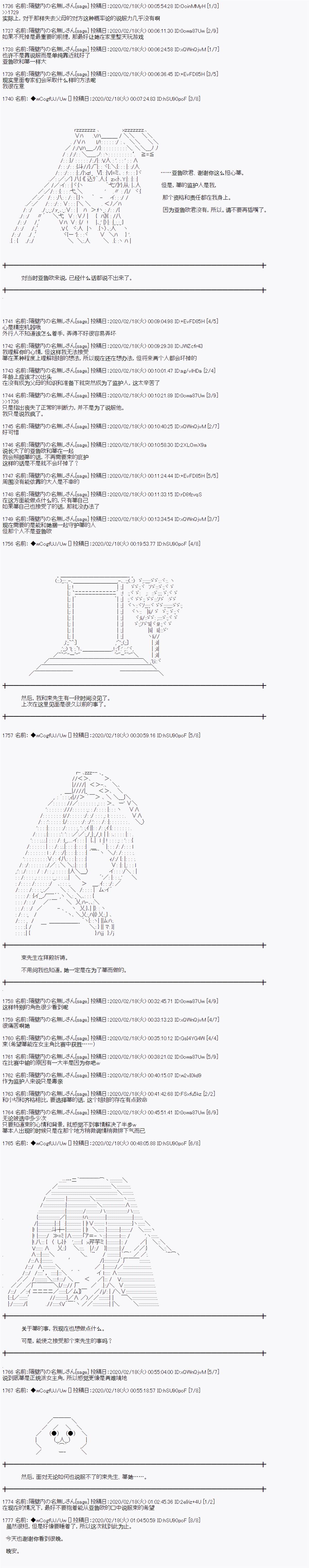 《亚鲁欧的暑假》漫画最新章节第87话免费下拉式在线观看章节第【5】张图片