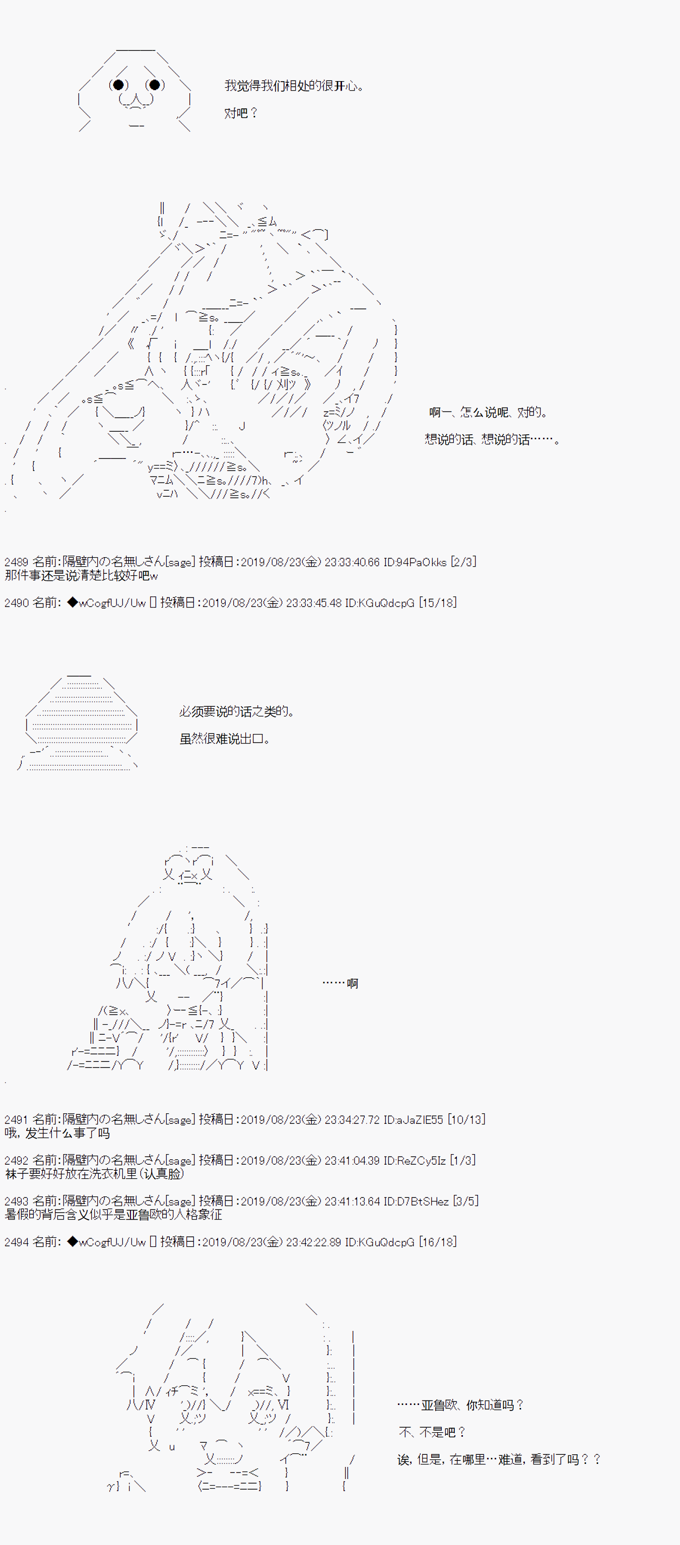 《亚鲁欧的暑假》漫画最新章节第26话免费下拉式在线观看章节第【6】张图片