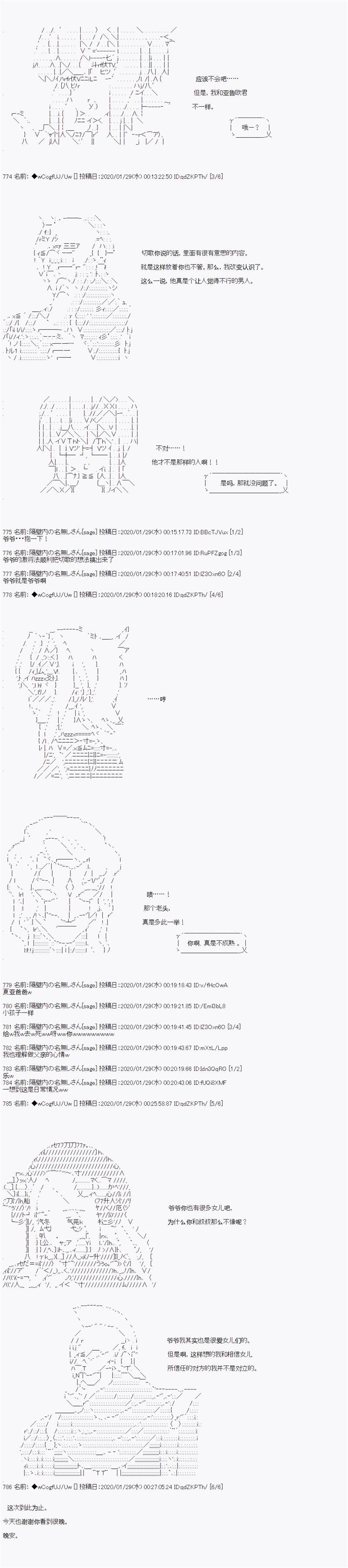 《亚鲁欧的暑假》漫画最新章节第81话免费下拉式在线观看章节第【5】张图片