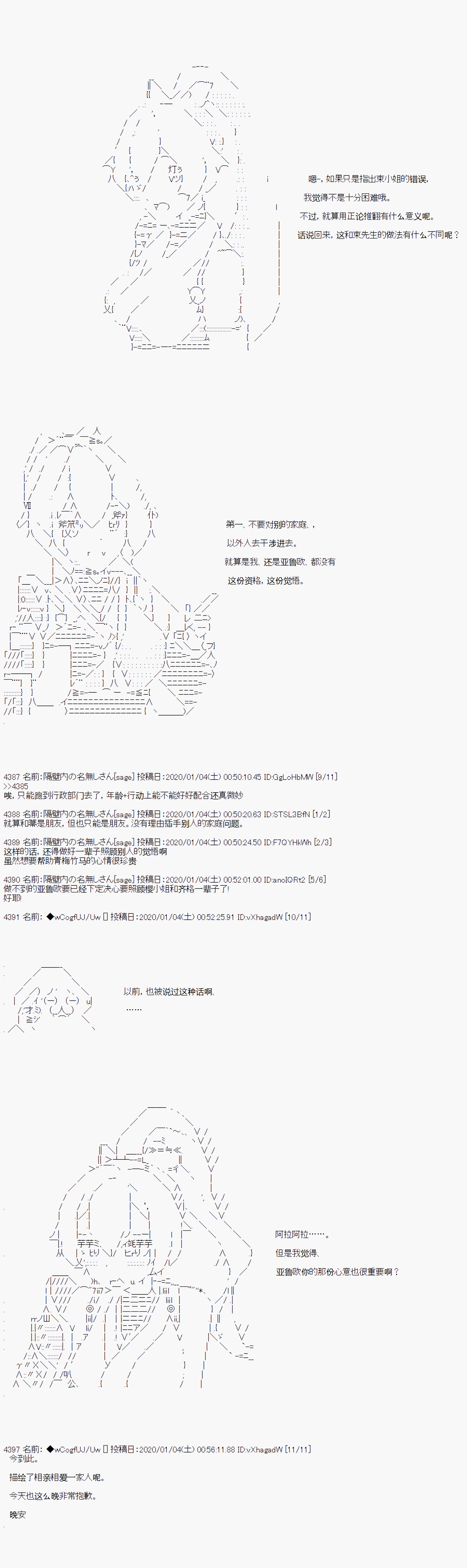 《亚鲁欧的暑假》漫画最新章节第73话免费下拉式在线观看章节第【9】张图片