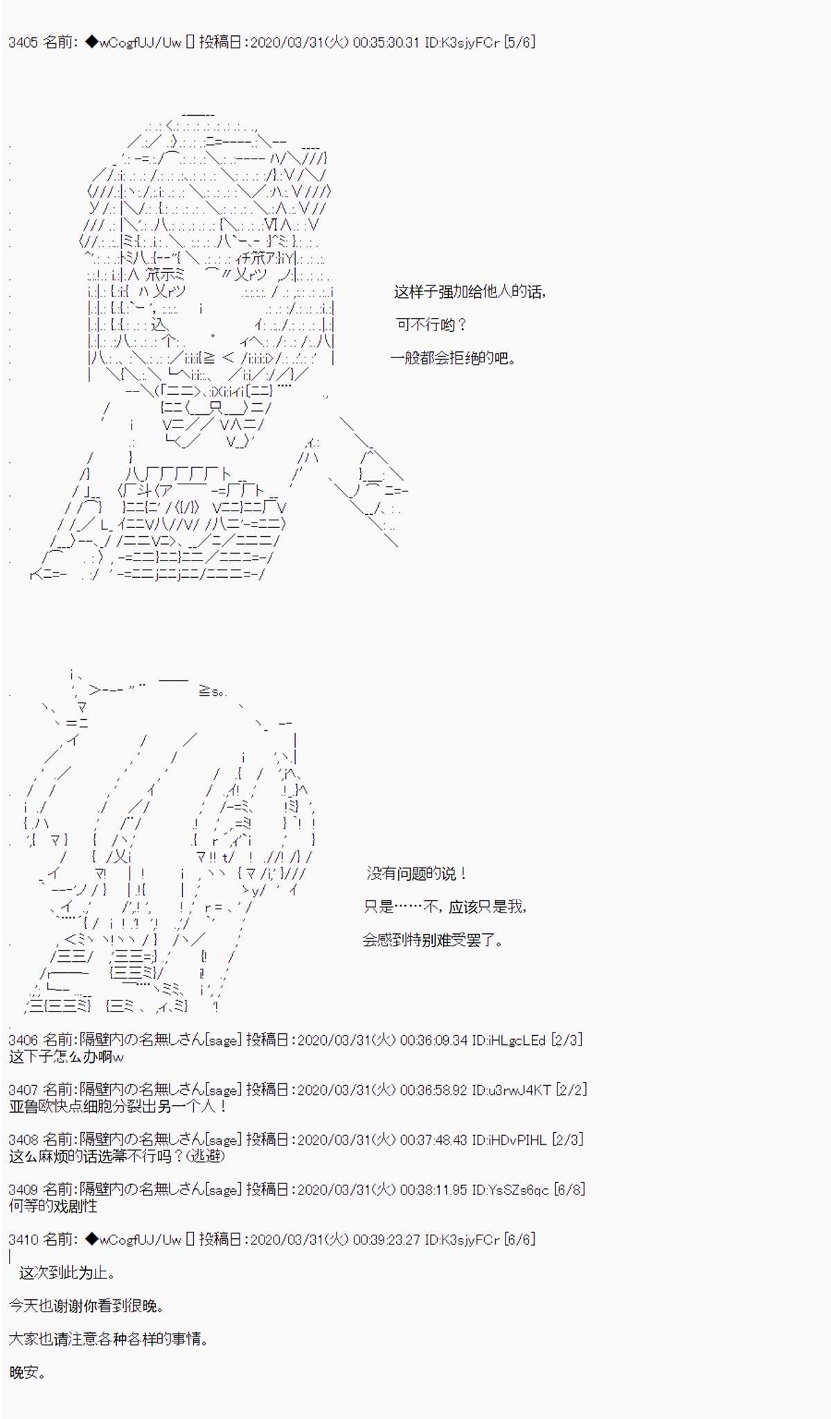 《亚鲁欧的暑假》漫画最新章节第98话免费下拉式在线观看章节第【6】张图片