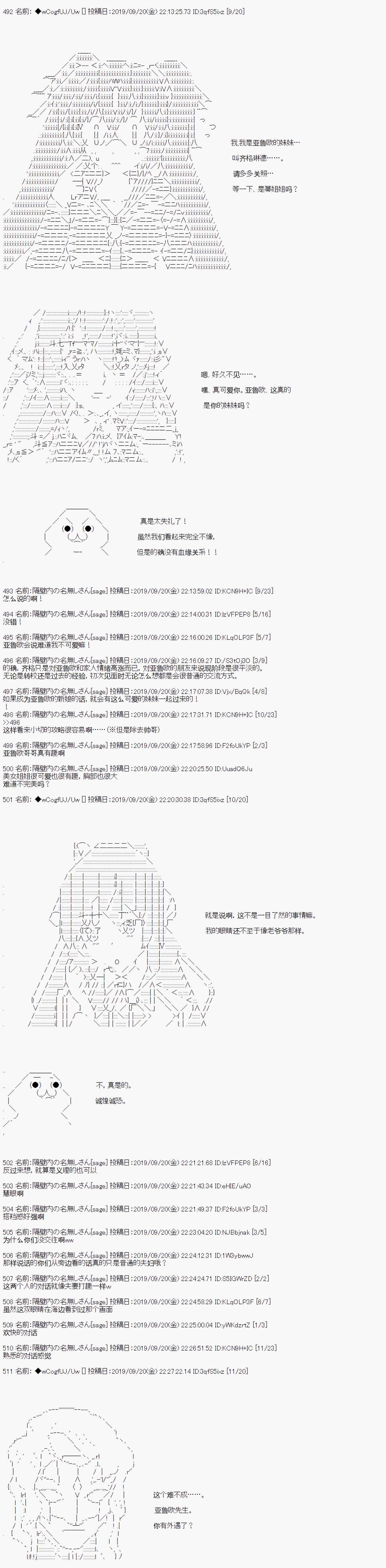 《亚鲁欧的暑假》漫画最新章节第38话免费下拉式在线观看章节第【3】张图片