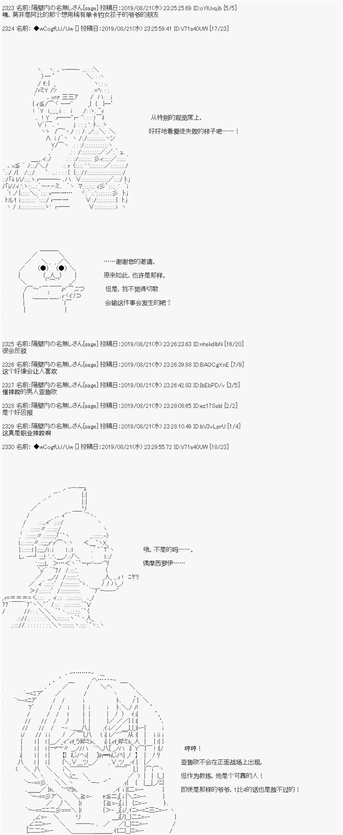 《亚鲁欧的暑假》漫画最新章节第25话免费下拉式在线观看章节第【7】张图片