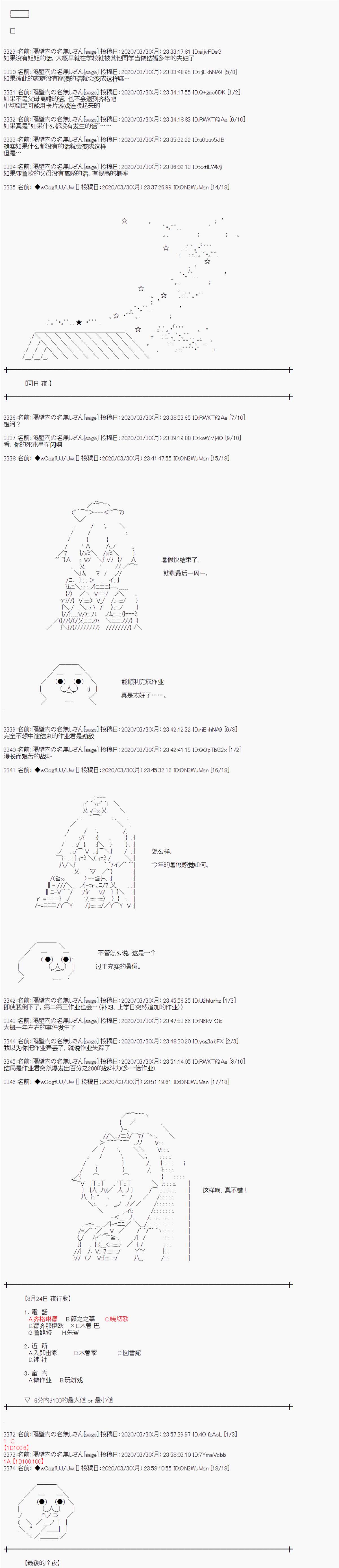 《亚鲁欧的暑假》漫画最新章节第98话免费下拉式在线观看章节第【4】张图片