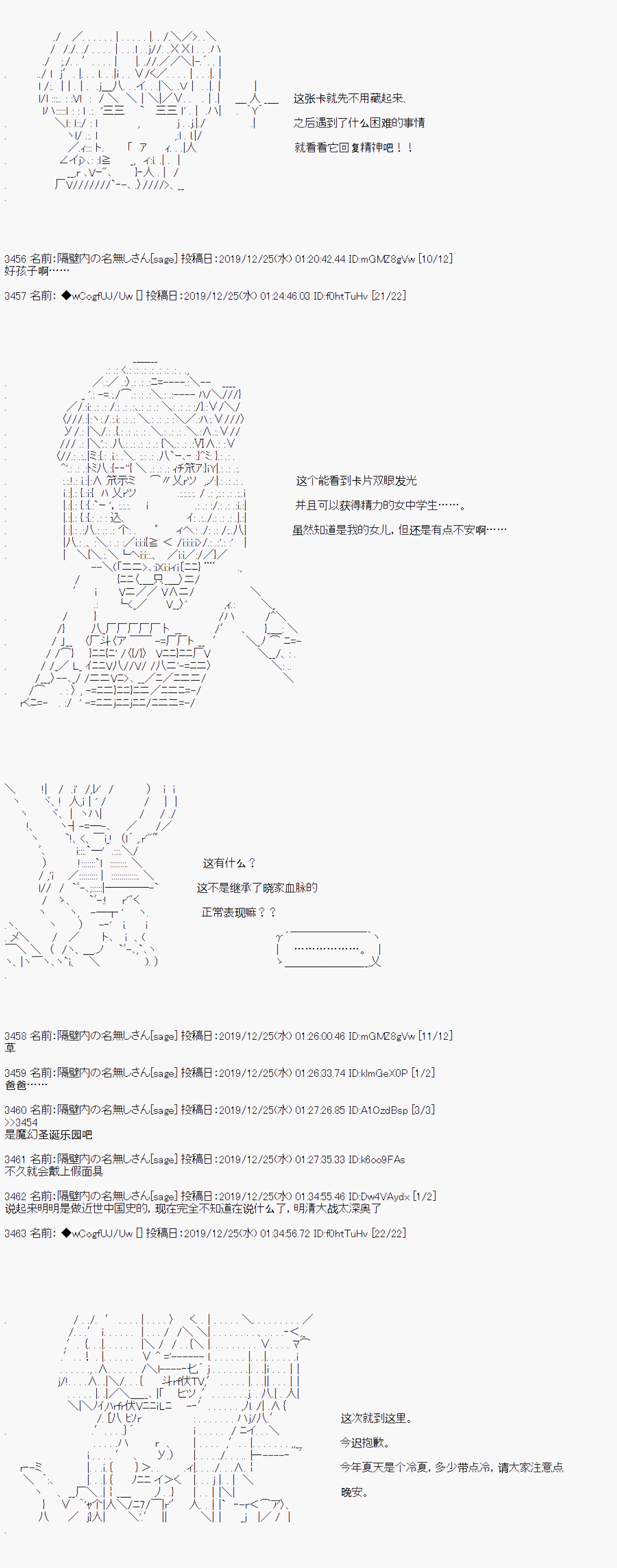 《亚鲁欧的暑假》漫画最新章节第67话免费下拉式在线观看章节第【11】张图片