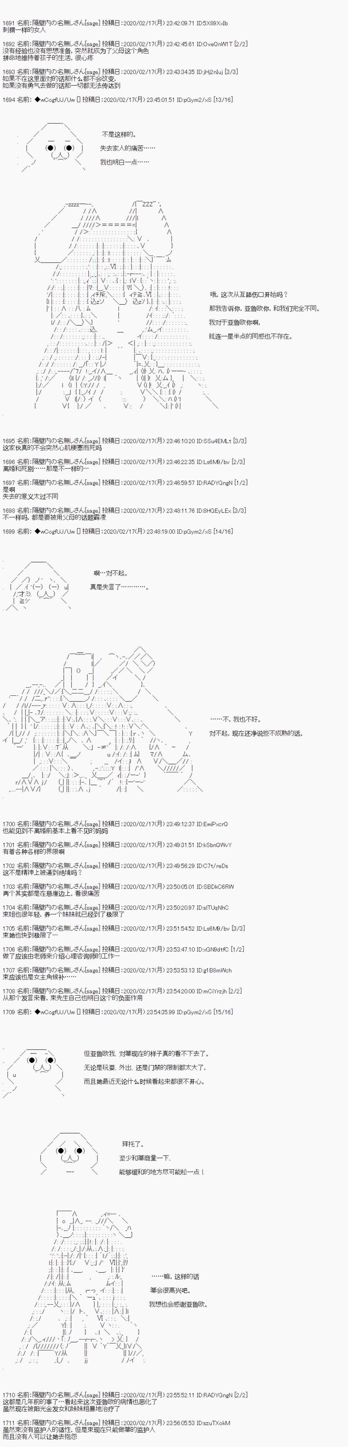 《亚鲁欧的暑假》漫画最新章节第87话免费下拉式在线观看章节第【3】张图片