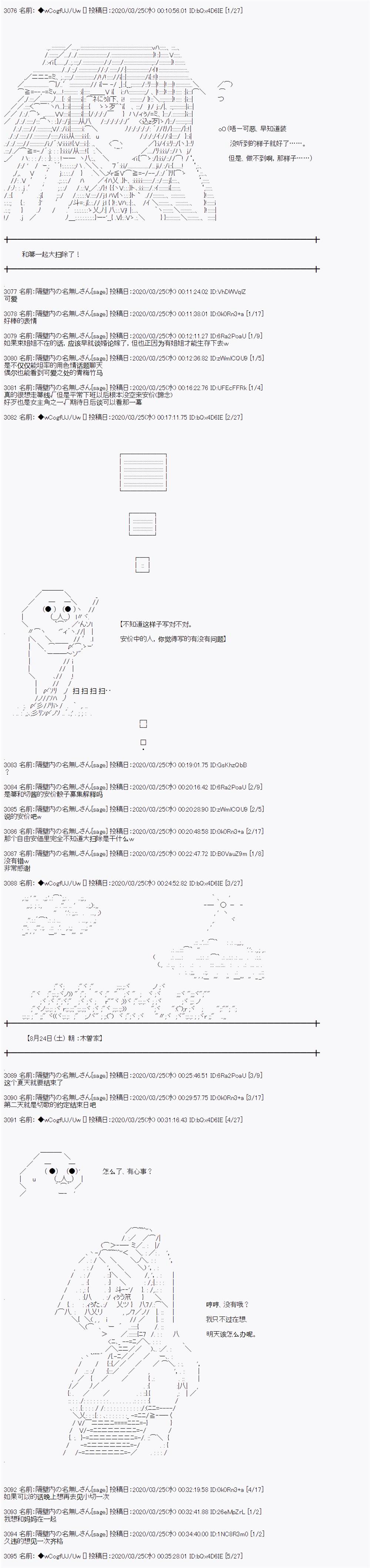 《亚鲁欧的暑假》漫画最新章节第96话免费下拉式在线观看章节第【5】张图片