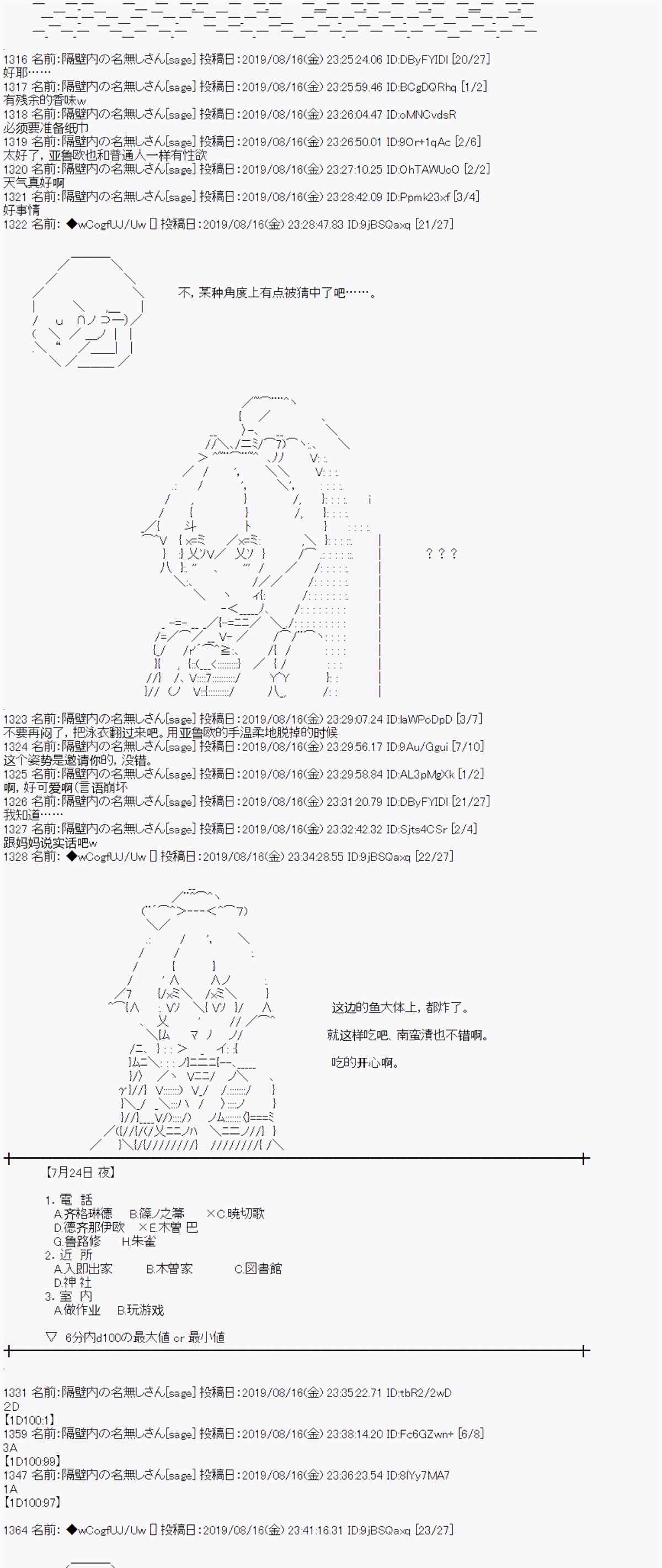 《亚鲁欧的暑假》漫画最新章节第21话免费下拉式在线观看章节第【2】张图片