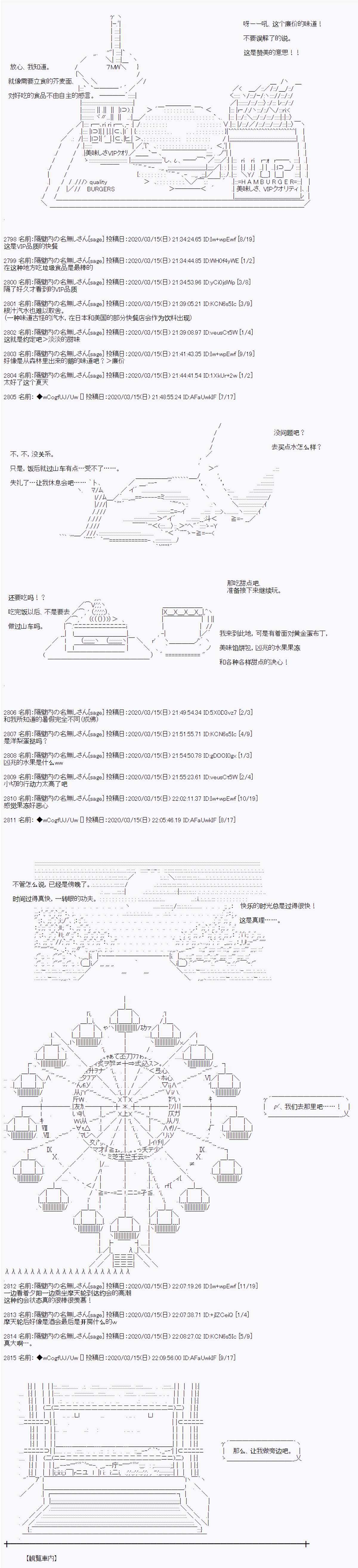 《亚鲁欧的暑假》漫画最新章节第94话免费下拉式在线观看章节第【2】张图片