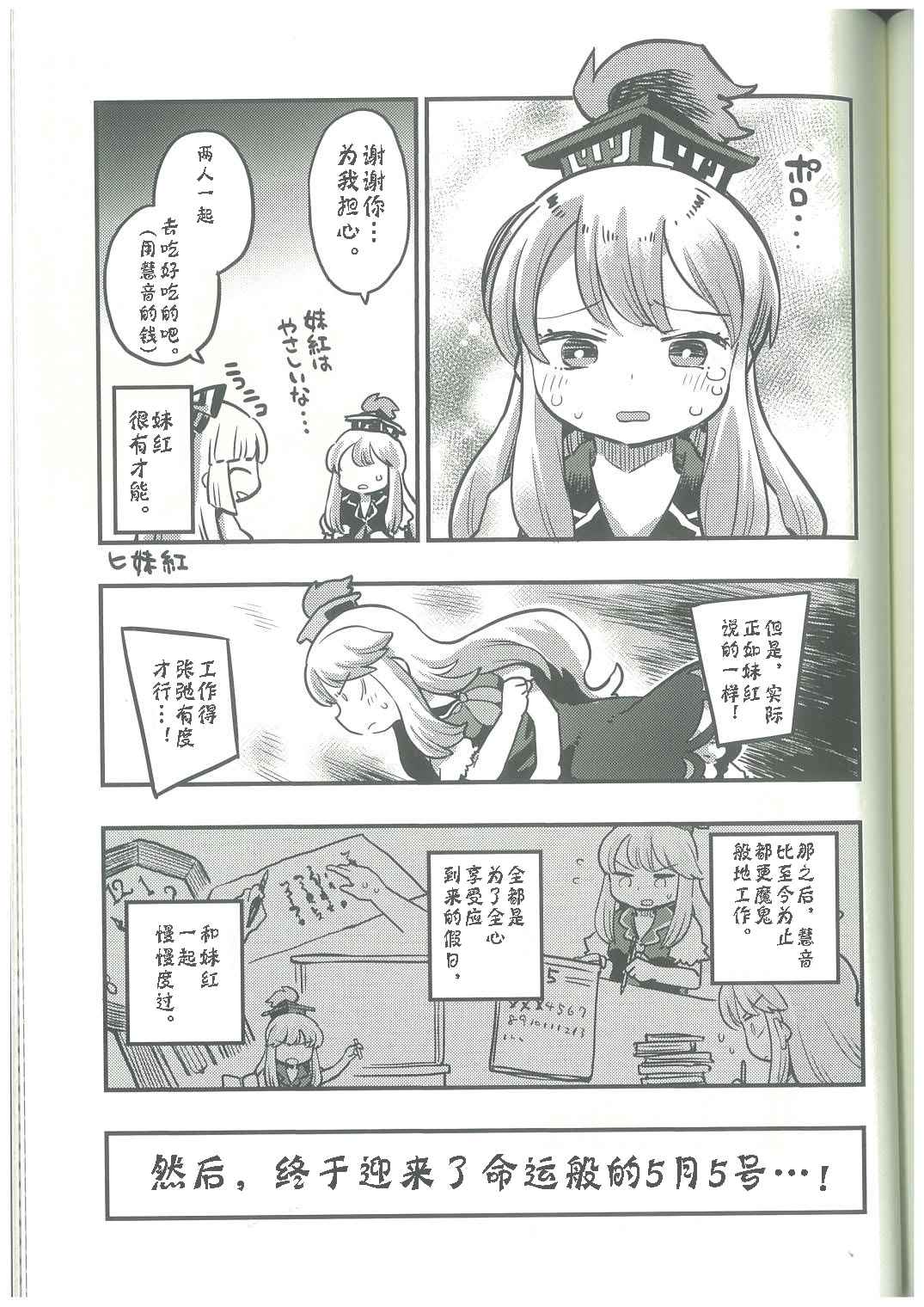 《幻想少女们的休息》漫画最新章节第11话免费下拉式在线观看章节第【3】张图片