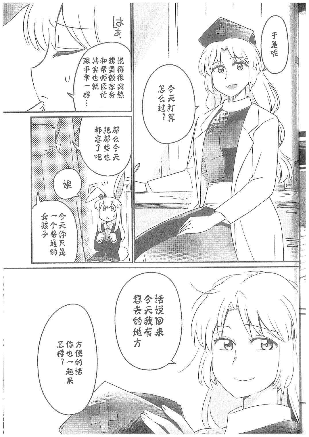 《幻想少女们的休息》漫画最新章节第13话免费下拉式在线观看章节第【2】张图片