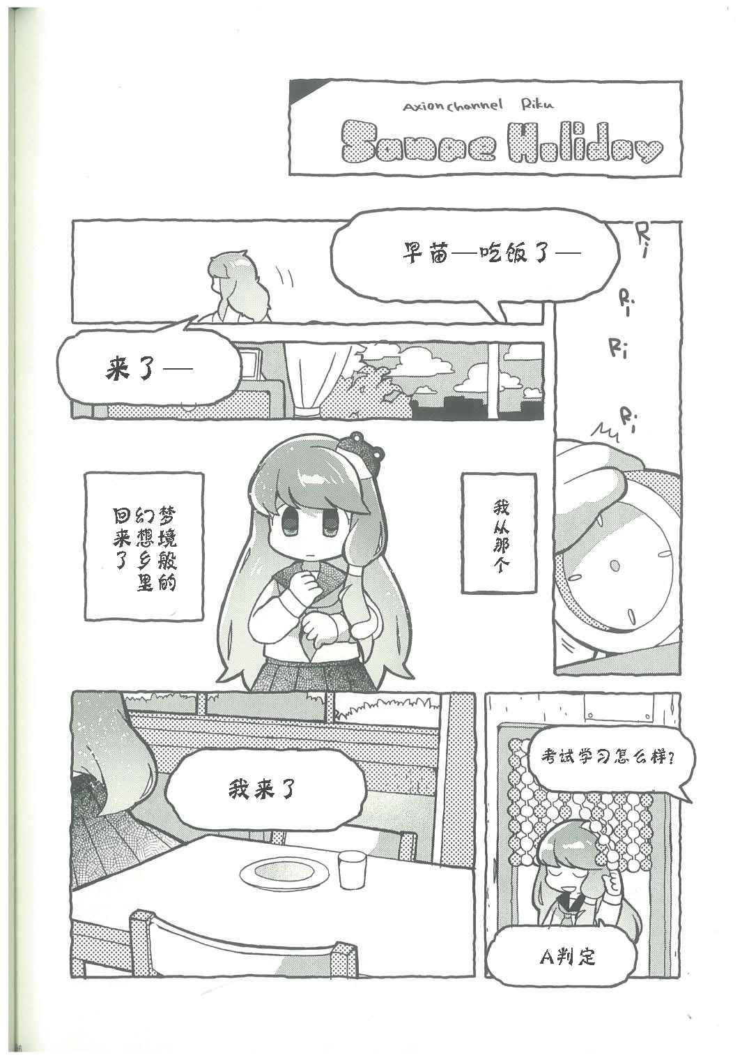 《幻想少女们的休息》漫画最新章节尾声免费下拉式在线观看章节第【1】张图片