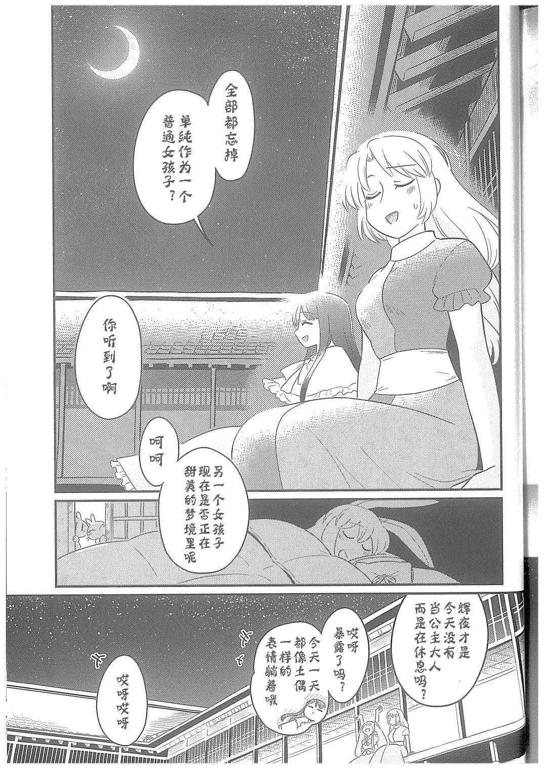 《幻想少女们的休息》漫画最新章节第13话免费下拉式在线观看章节第【6】张图片