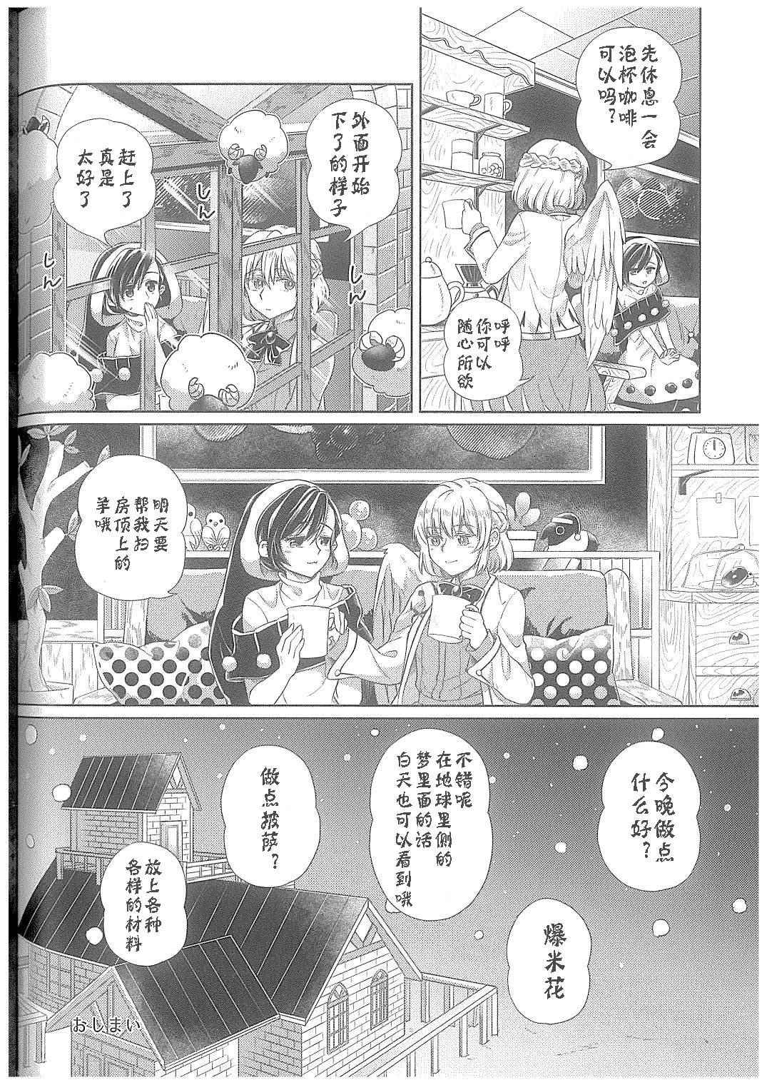 《幻想少女们的休息》漫画最新章节第14话免费下拉式在线观看章节第【4】张图片