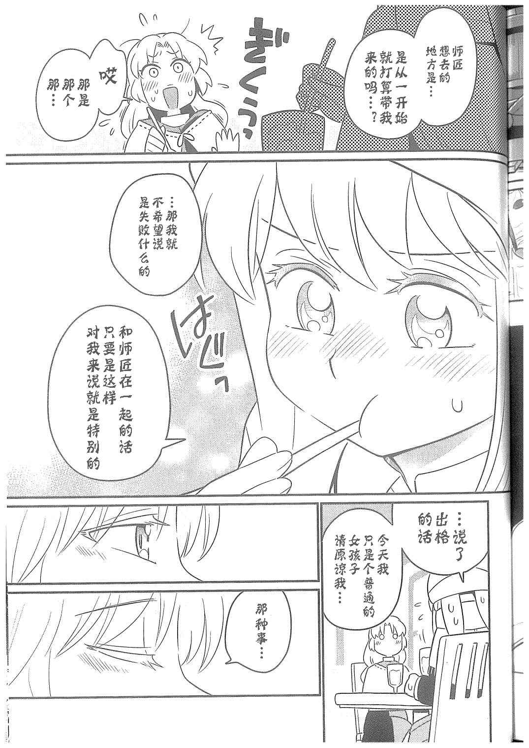 《幻想少女们的休息》漫画最新章节第13话免费下拉式在线观看章节第【4】张图片