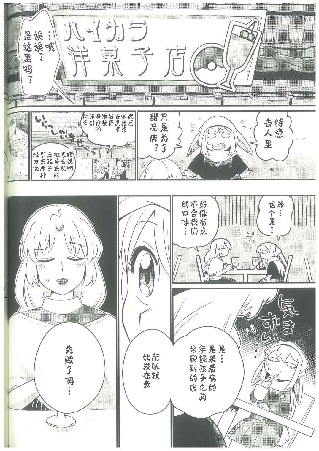 《幻想少女们的休息》漫画最新章节第13话免费下拉式在线观看章节第【3】张图片