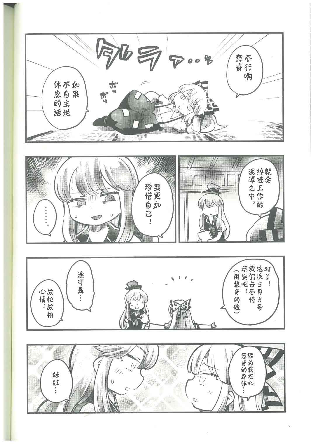 《幻想少女们的休息》漫画最新章节第11话免费下拉式在线观看章节第【2】张图片