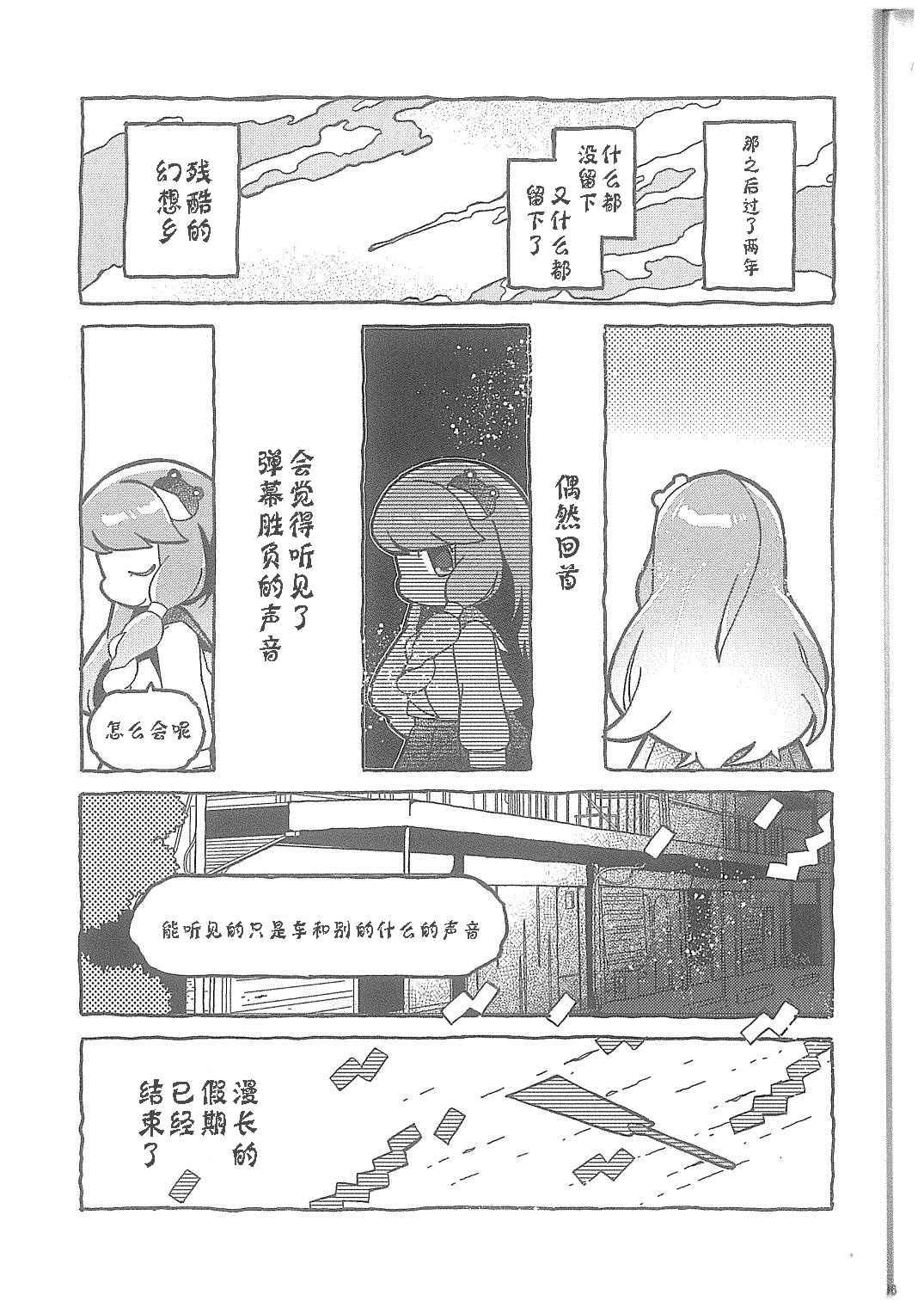 《幻想少女们的休息》漫画最新章节尾声免费下拉式在线观看章节第【2】张图片