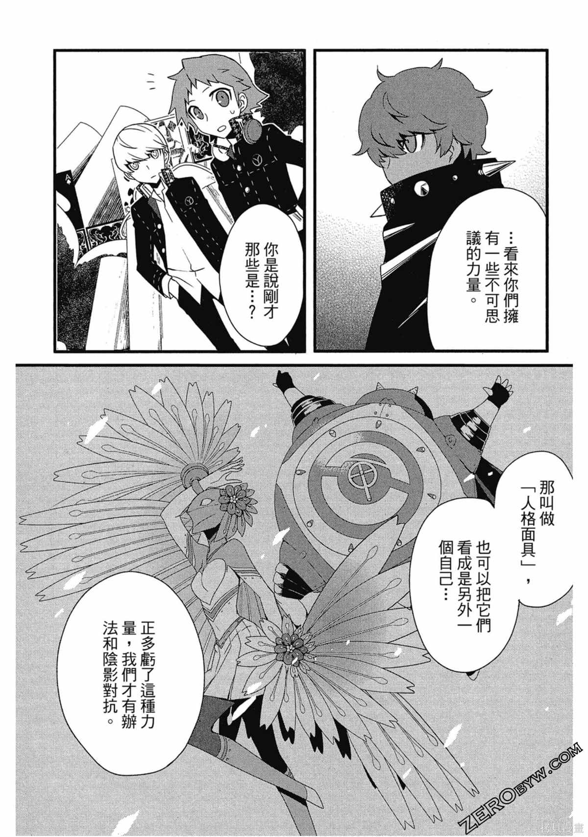 《女神异闻录Q Shadow of the Labyrinth Side: P4》漫画最新章节第1卷免费下拉式在线观看章节第【92】张图片