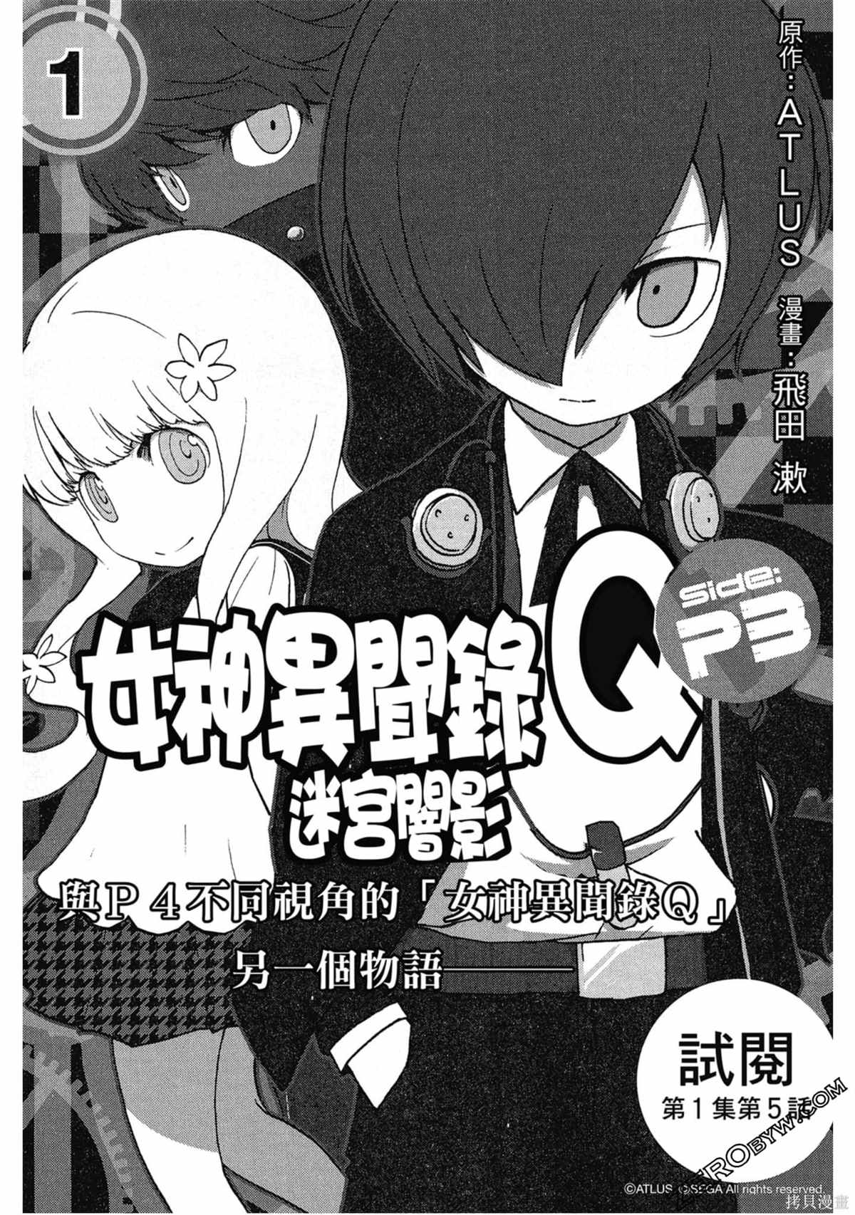 《女神异闻录Q Shadow of the Labyrinth Side: P4》漫画最新章节第1卷免费下拉式在线观看章节第【195】张图片