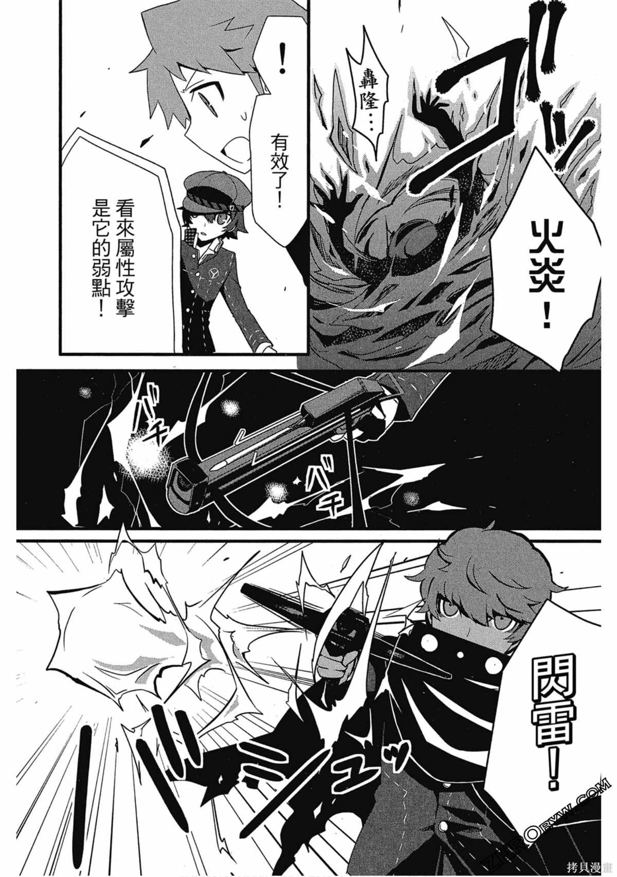 《女神异闻录Q Shadow of the Labyrinth Side: P4》漫画最新章节第1卷免费下拉式在线观看章节第【90】张图片