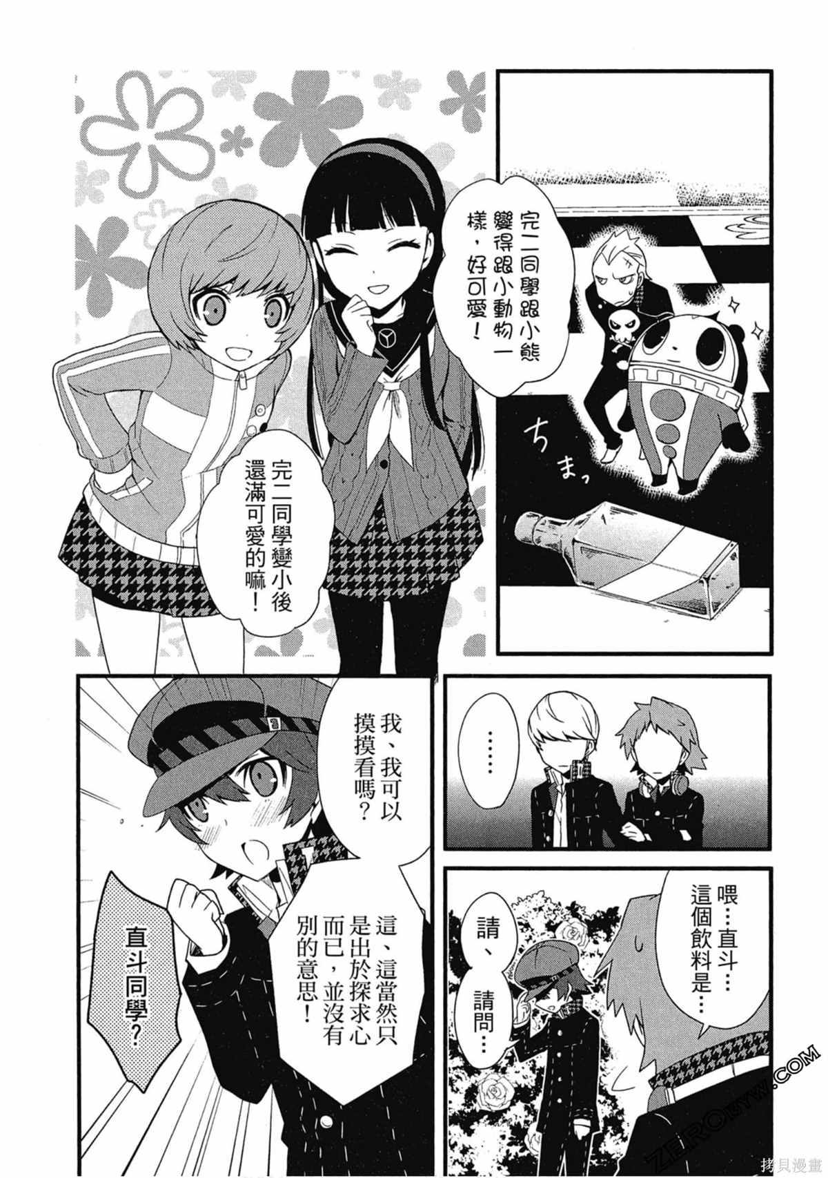 《女神异闻录Q Shadow of the Labyrinth Side: P4》漫画最新章节第1卷免费下拉式在线观看章节第【142】张图片