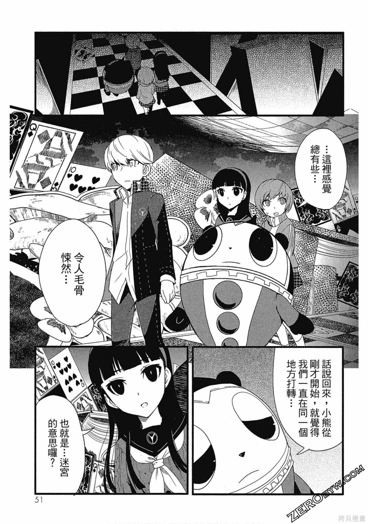 《女神异闻录Q Shadow of the Labyrinth Side: P4》漫画最新章节第1卷免费下拉式在线观看章节第【52】张图片