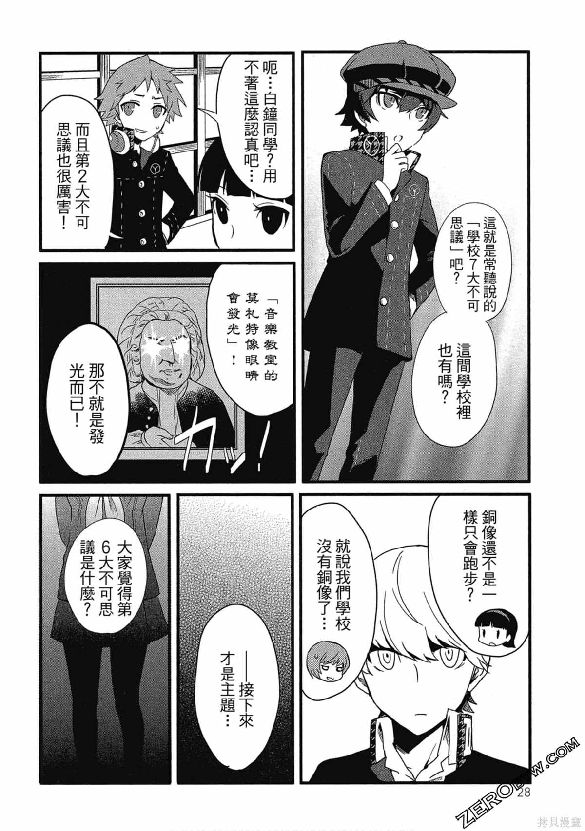 《女神异闻录Q Shadow of the Labyrinth Side: P4》漫画最新章节第1卷免费下拉式在线观看章节第【29】张图片