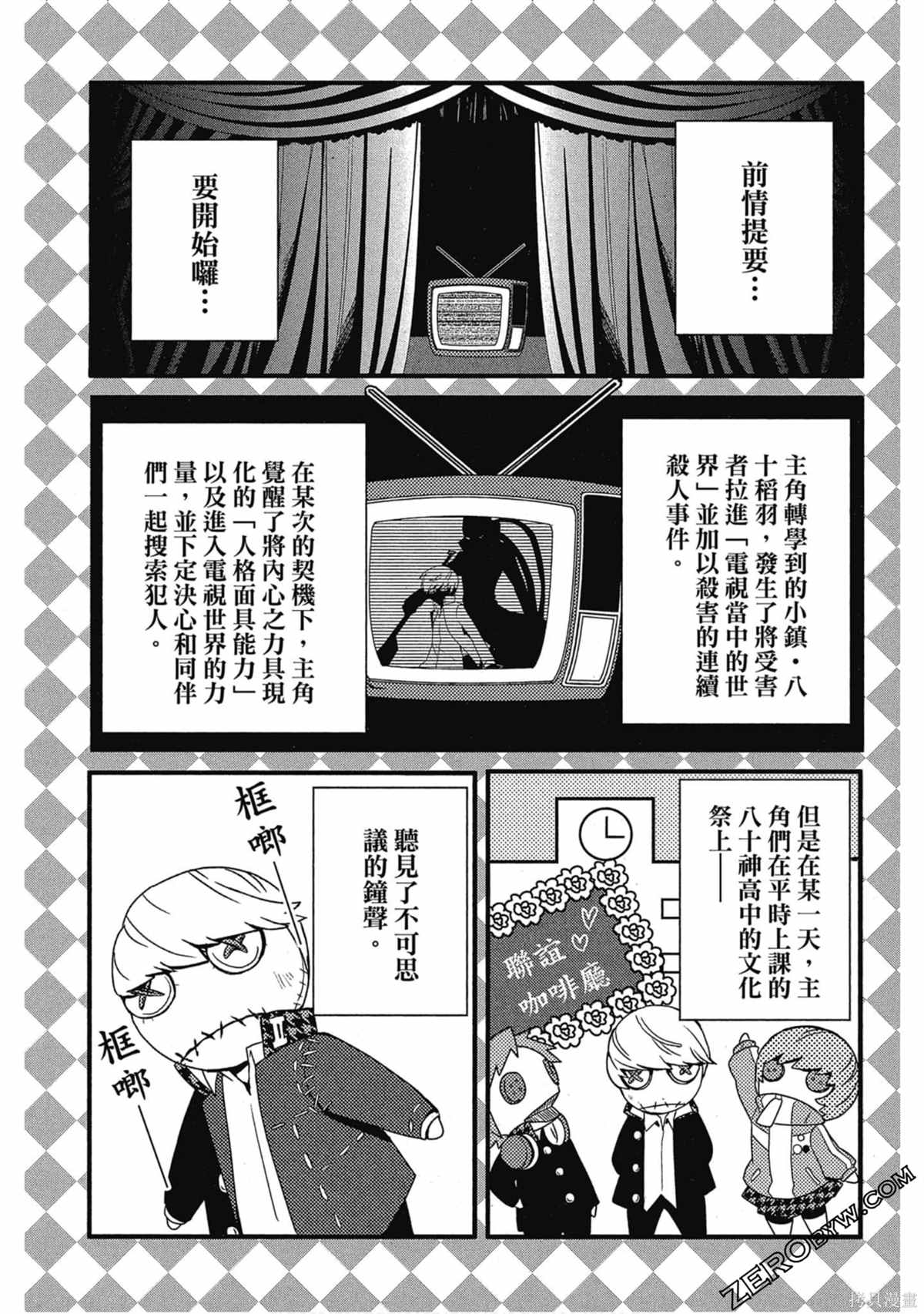 《女神异闻录Q Shadow of the Labyrinth Side: P4》漫画最新章节第1卷免费下拉式在线观看章节第【70】张图片