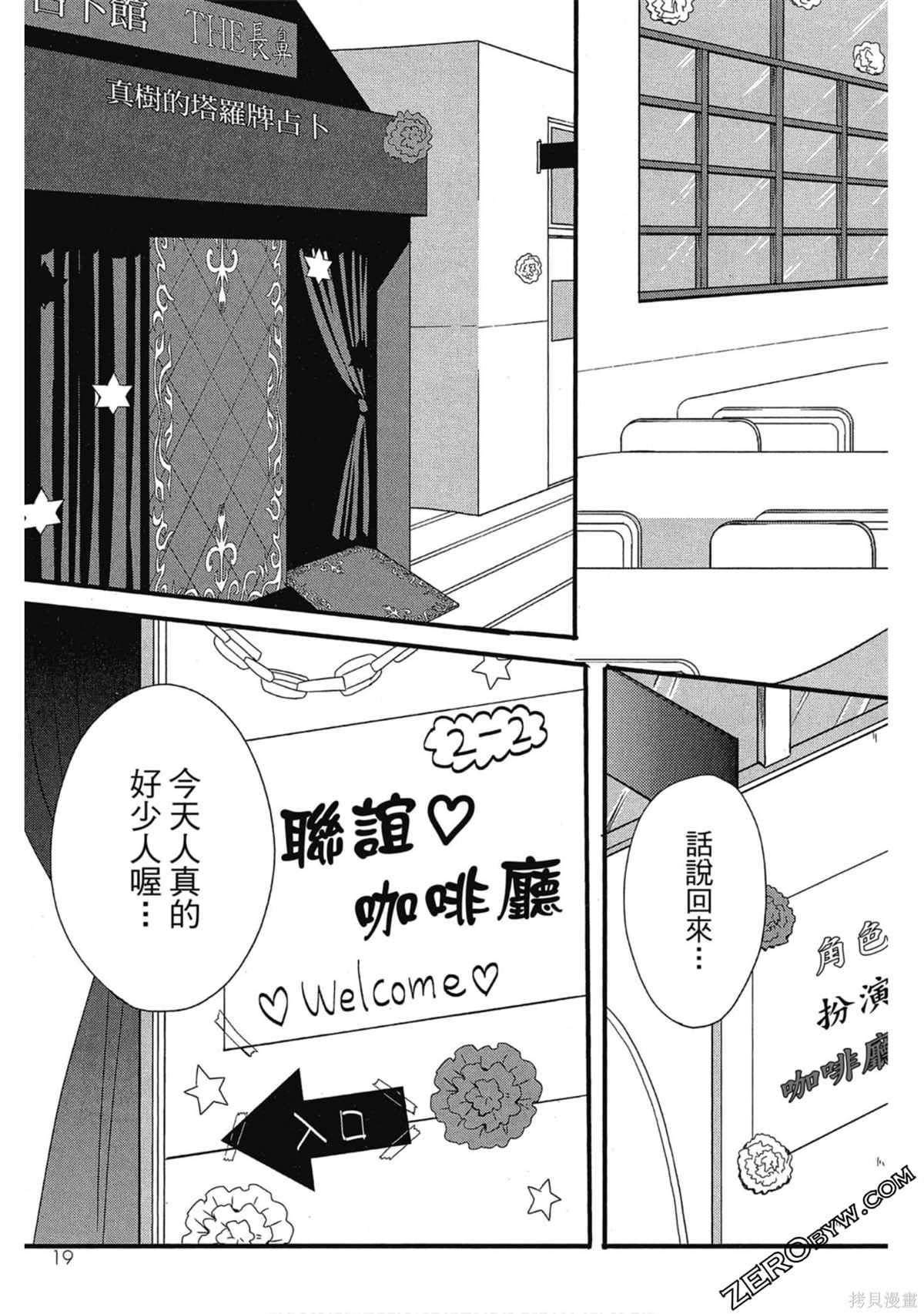 《女神异闻录Q Shadow of the Labyrinth Side: P4》漫画最新章节第1卷免费下拉式在线观看章节第【20】张图片