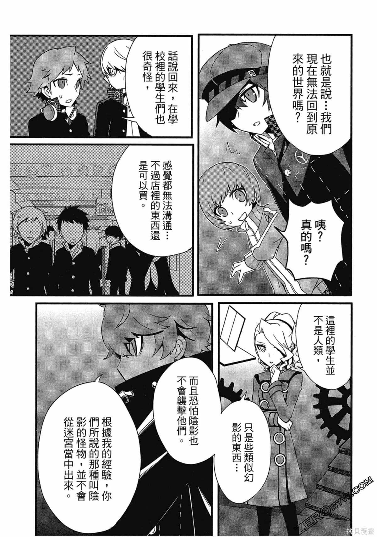 《女神异闻录Q Shadow of the Labyrinth Side: P4》漫画最新章节第1卷免费下拉式在线观看章节第【78】张图片