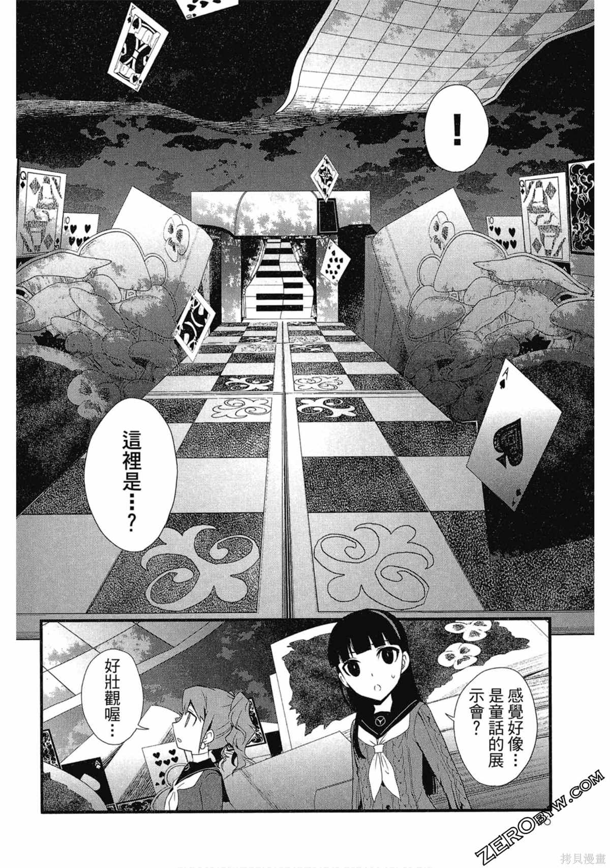 《女神异闻录Q Shadow of the Labyrinth Side: P4》漫画最新章节第1卷免费下拉式在线观看章节第【47】张图片